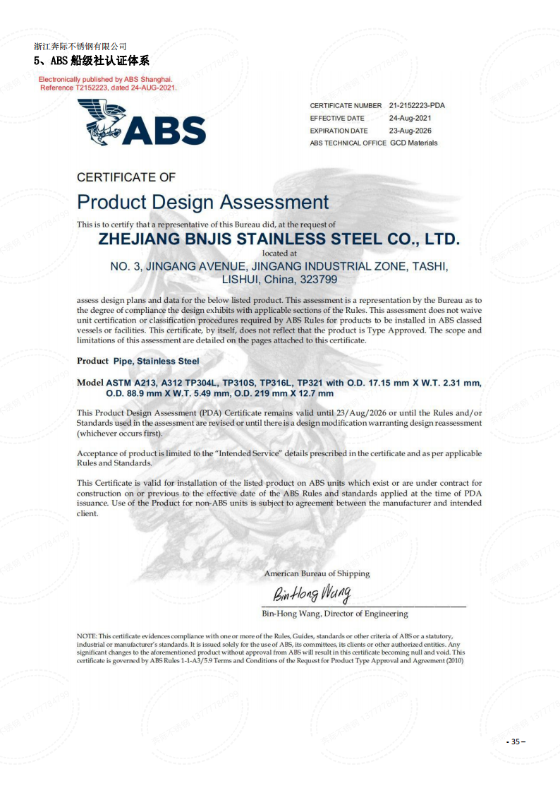 奔际不锈钢-ABS船级社生产许可证
